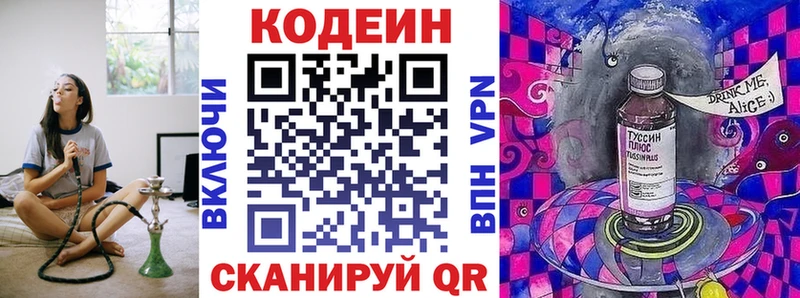 Codein напиток Lean (лин)  Плёс 